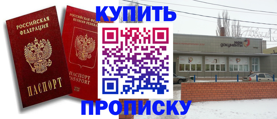 купить прописку в Кашире