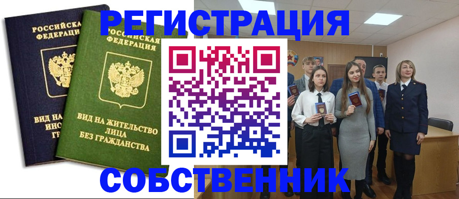 временная регистрация для школы в Кашире