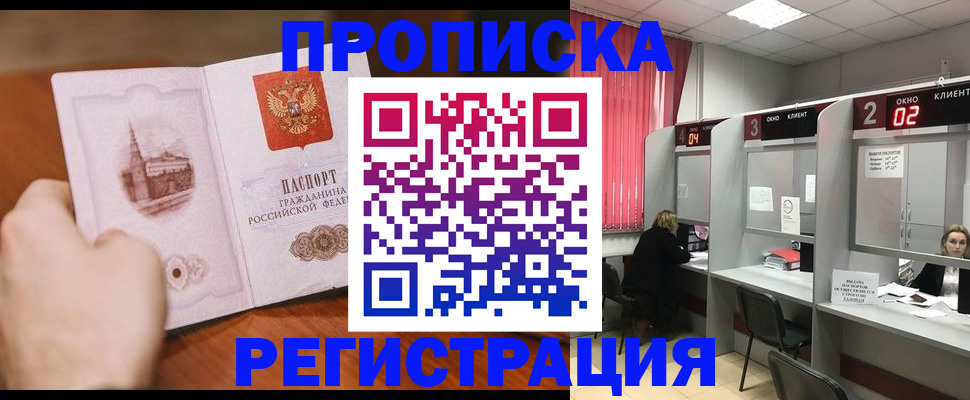 временная регистрация для школы в Кашире