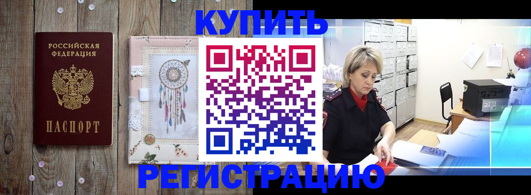 прописка в Кашире